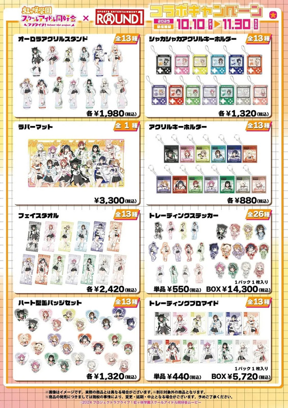 オリジナルグッズ一覧