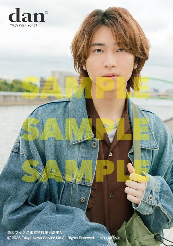 楽天ブックス限定特典 庄司浩平 生写真A