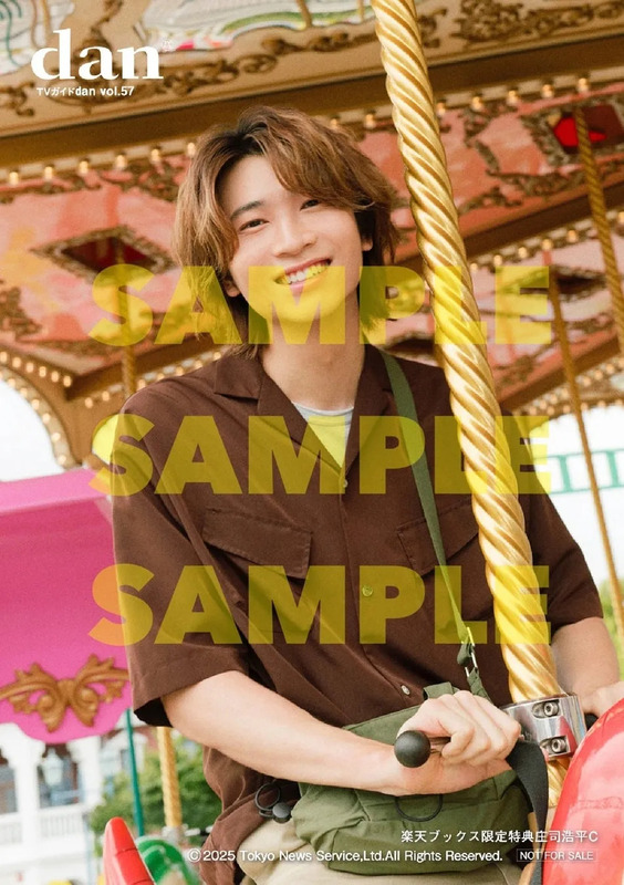 楽天ブックス限定特典 庄司浩平 生写真C