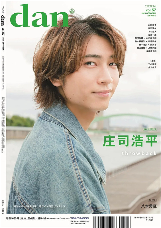 裏表紙を飾る庄司浩平の雑誌カット