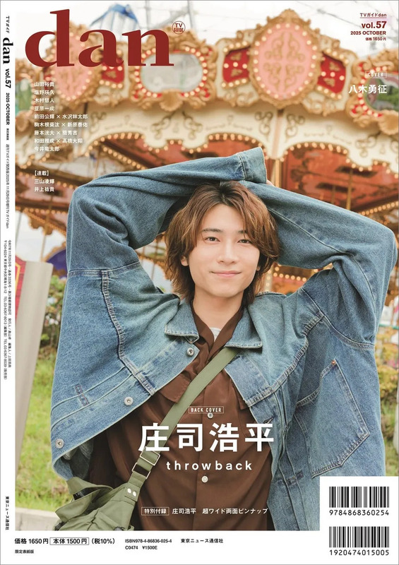 限定表紙版の庄司浩平