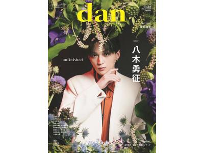 八木勇征、庄司浩平が彩る『TVガイドdan vol.57』最旬男子たちの魅力と