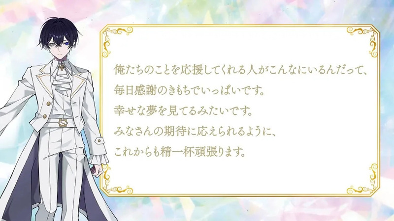 「俺たちのことを応援してくれる人がこんなにいるんだって、毎日感謝のきもちでいっぱいです。幸せな夢を見てるみたいです。みなさんの期待に応えられるように、これからも精一杯頑張ります。」