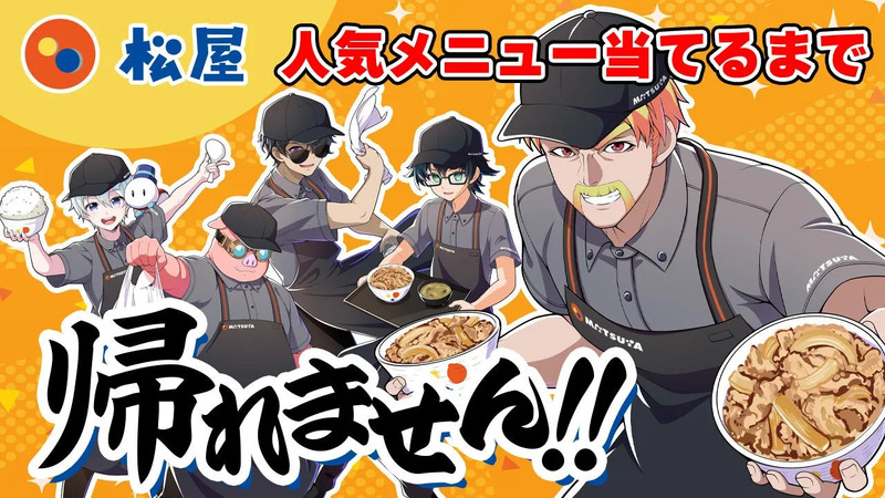 松屋×ドズル社 松屋のキャンペーンを告知するイラスト