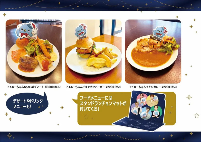 アイニーちゃんのスペシャルプレート、チキンカツバーガー、チキンカレーのメニュー