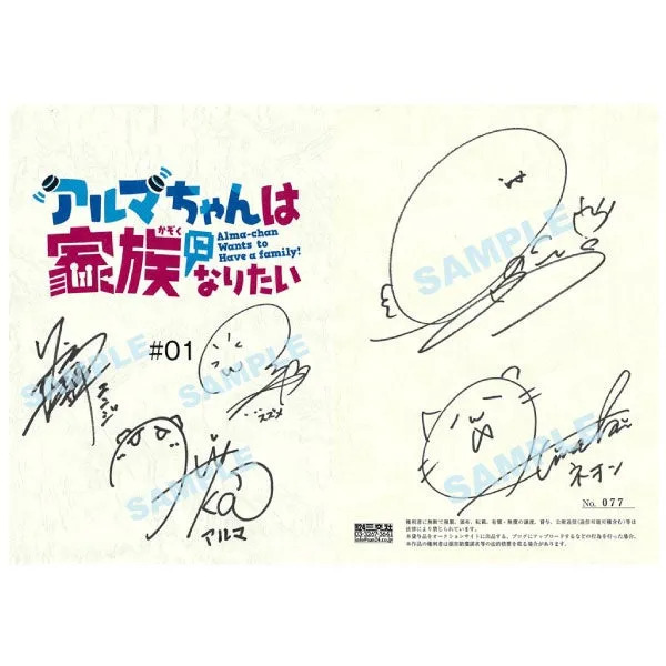 アニメ「アルマちゃんは家族になりたい」のイラスト。キャラクターのサインとイラストが描かれている。
