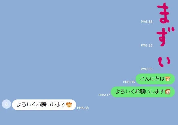 LINEのメッセージのやり取りのスクリーンショット