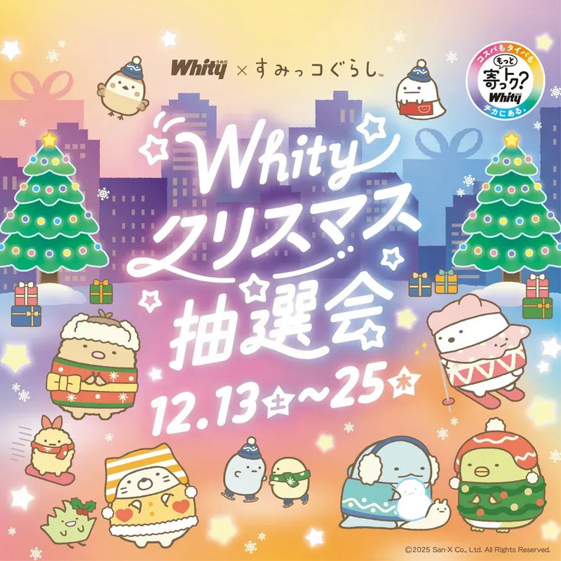 クリスマス抽選会ビジュアル