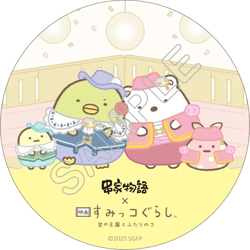 すみっコぐらしのキャラクターが描かれた、王族風の衣装を着て並んでいるイラストです。