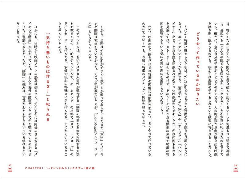 特撮メイキングに関する文章