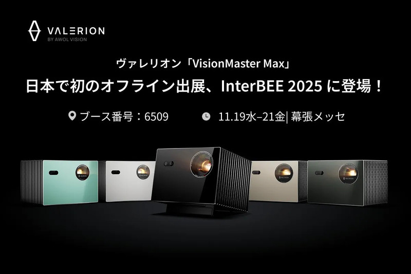 VALERION BY AWOL VISION InterBEE 2025出展告知画像