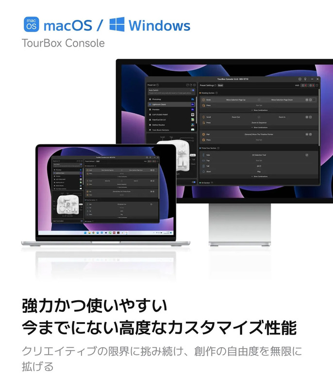 TourBox ConsoleのUIが表示された、macOSとWindowsに対応した画像。