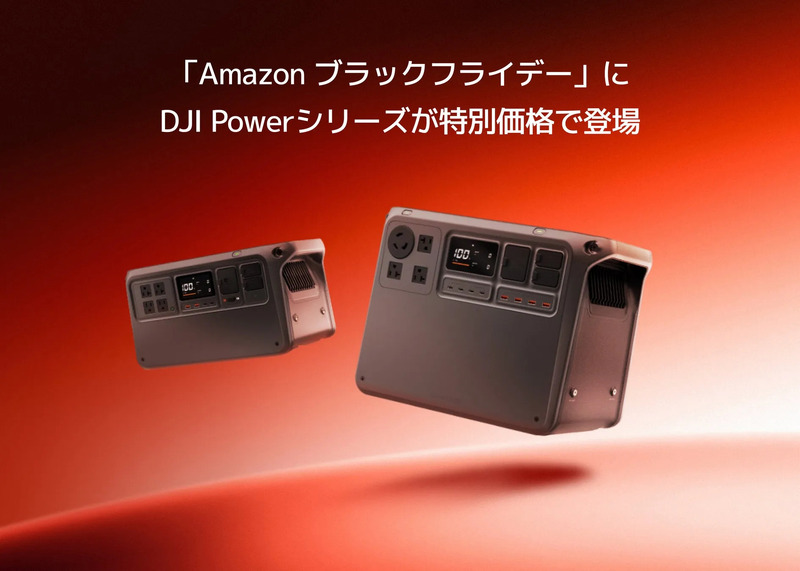 DJI PowerシリーズがAmazonブラックフライデーで特別価格で登場する広告画像。製品が2つ並んでおり、背景は赤色。