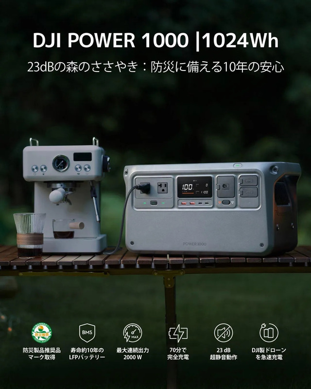 DJI POWER 1000の製品画像。ポータブル電源とエスプレッソマシンが写っており、防災製品としての性能や特徴がアピールされている。