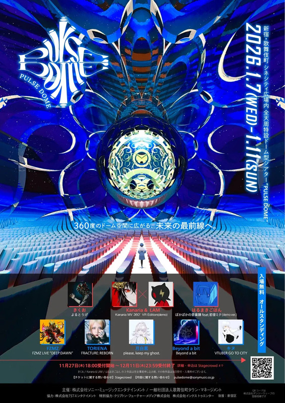 PULSE DOME イベント告知ポスター