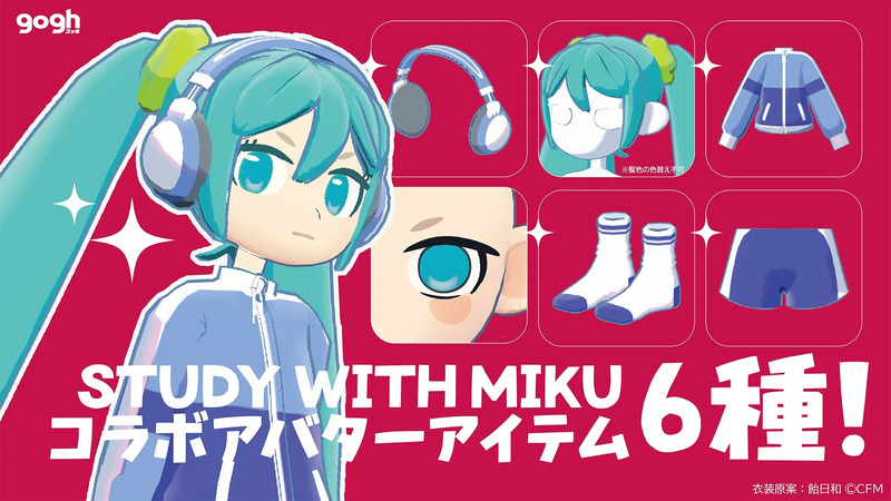 STUDY WITH MIKU アバターアイテム
