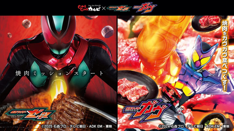 仮面ライダーと焼肉のコラボレーションを表現した広告画像です。