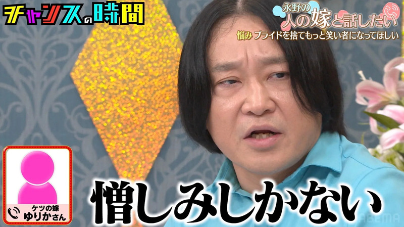 深刻な表情の永野とケツ