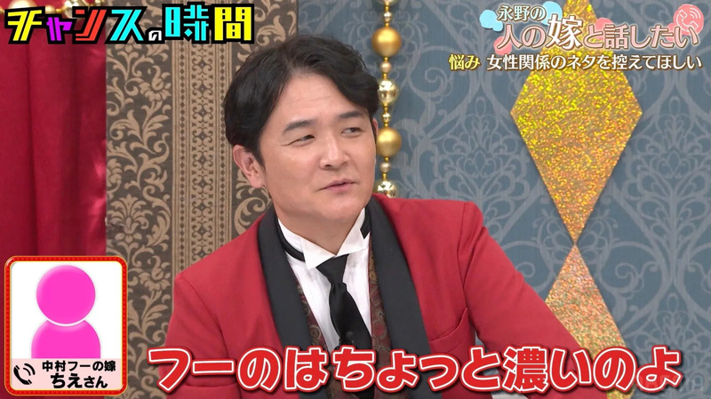 永野と中村フーの妻のトークシーン