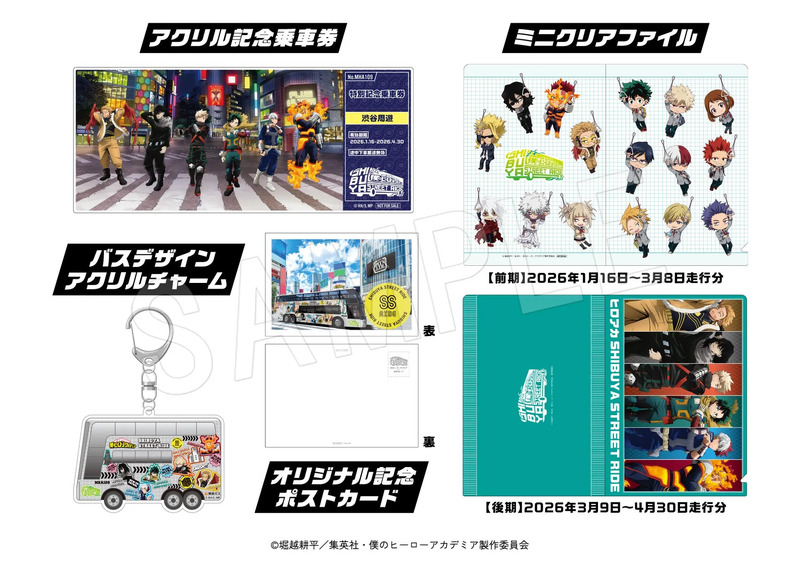 僕のヒーローアカデミア 東急バスコラボグッズ
