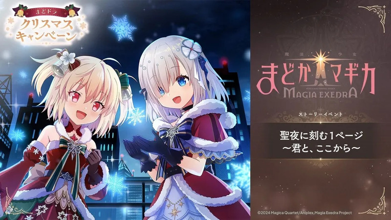 アニメ「まどか☆マギカ」のクリスマスキャンペーンのイラストです。雪の降る夜景を背景に、クリスマス衣装を着たキャラクターが描かれています。
