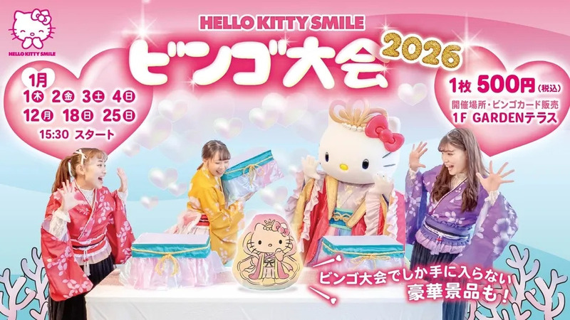 HELLO KITTY SMILE ビンゴ大会