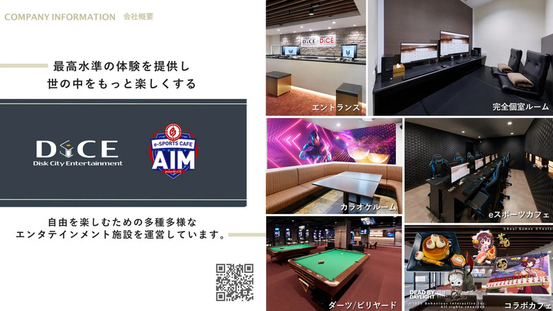 Disk City Entertainmentの施設紹介画像。e-sportsカフェ、カラオケルーム、ダーツ/ビリヤード、コラボカフェなど、様々なエンタテインメント施設を運営している。