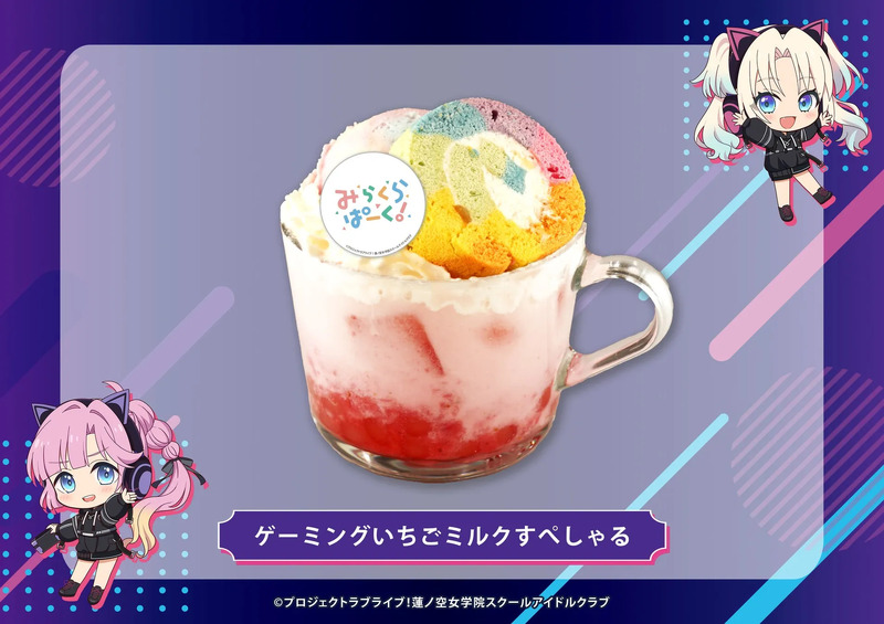 ゲーミングいちごミルクすぺしゃるのイラスト。カラフルなロールケーキが乗ったドリンクと、キャラクターのイラストが描かれている。