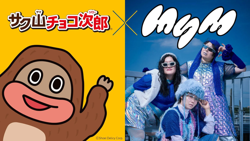 サク山チョコ次郎とMGMのコラボレーションをイメージした画像です。左側にはサク山チョコ次郎のキャラクターが、右側には3人の女性が青い衣装を着て空を背景にポーズをとっています。