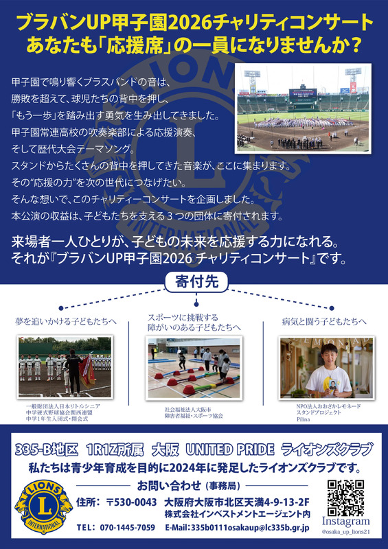 コンサートの趣旨が書かれたチラシ