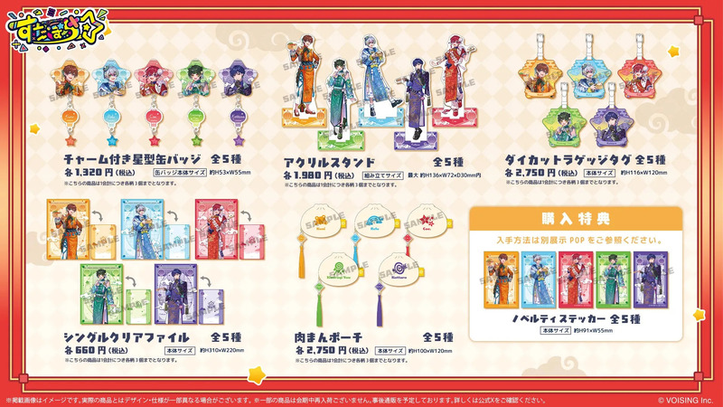 キャラクターグッズの販売告知画像