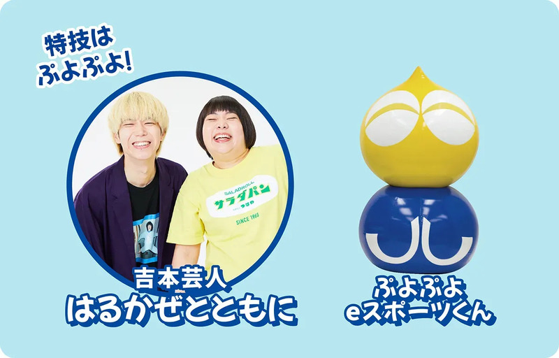 ぷよぷよイベントのゲスト