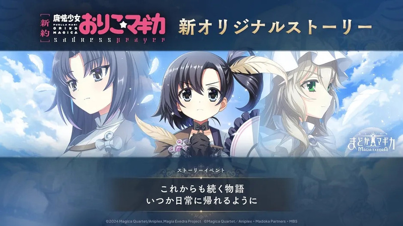 『魔法少女おりこ☆マギカ』の新作発表を告知する画像