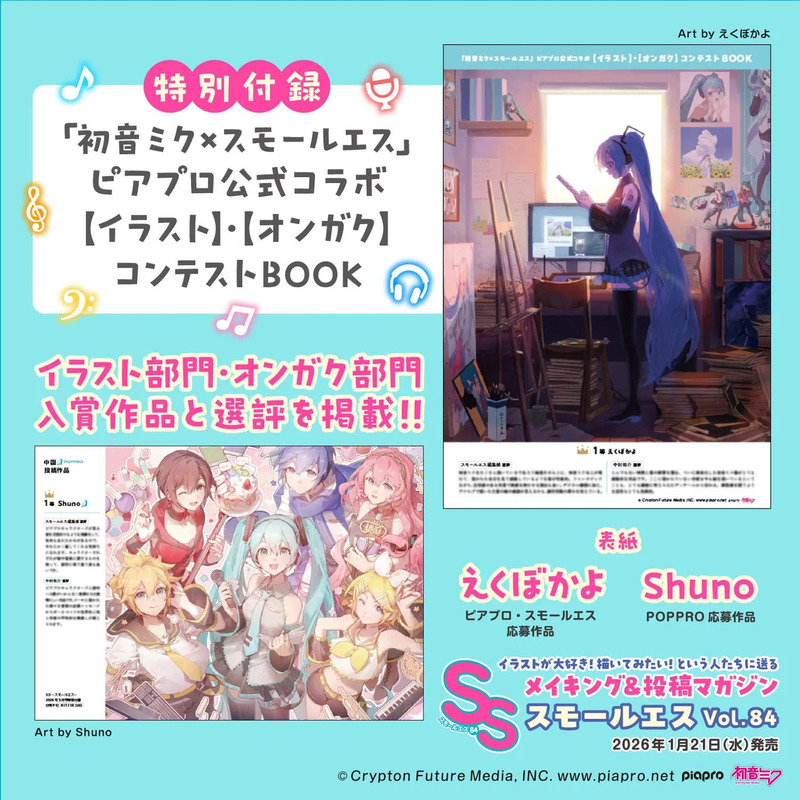 特別付録 コンテストBOOK 表紙