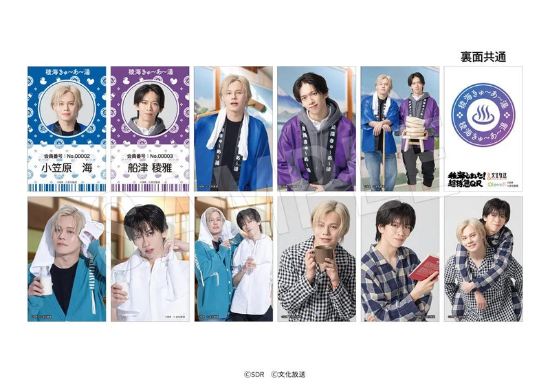 複数の男性が写っているカードの画像。カードには、キャラクターの顔写真と「稜海きゅ~あ~湯」という文字が書かれています。