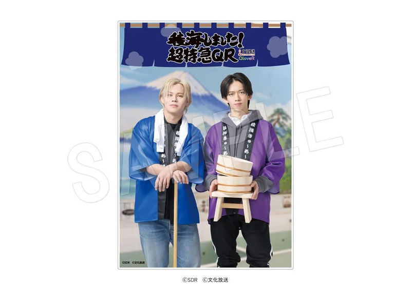 二人の男性が温泉風の衣装を着て、富士山を背景に立っているイラスト。看板には「激流しました！超特急QR」と書かれている。