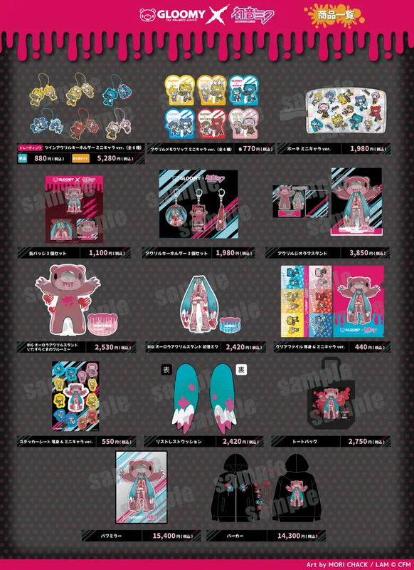 コラボグッズ一覧