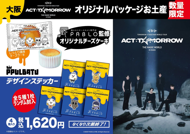 PABLO監修オリジナルパッケージチーズケーキ