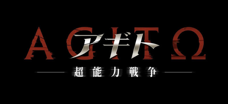 アギトー超能力戦争ーロゴ