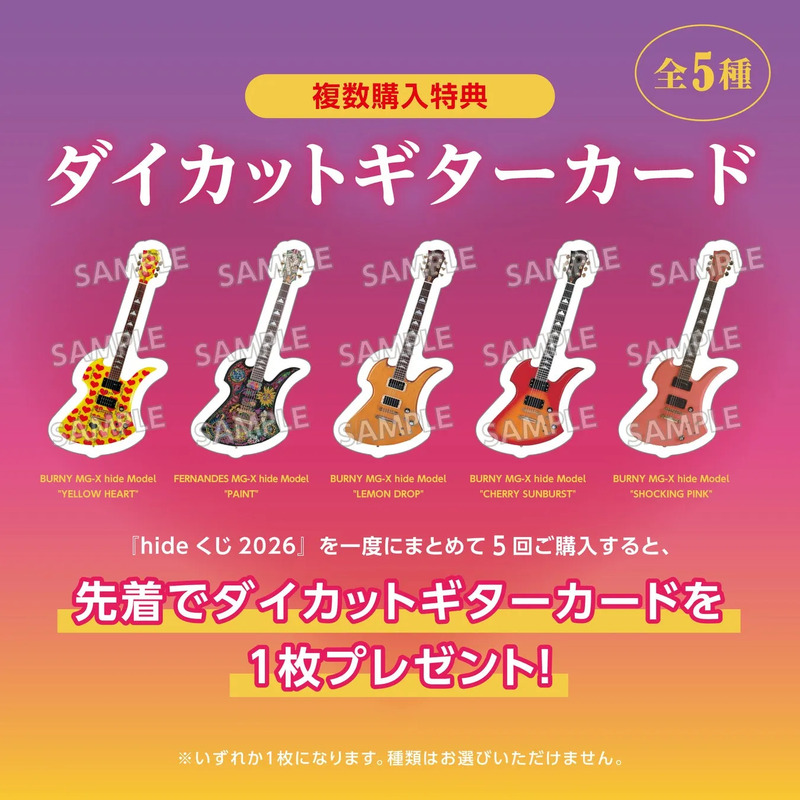 ダイカットギターカードのプロモーション画像。5種類のギターカードがあり、まとめて購入すると特典があることを告知している。