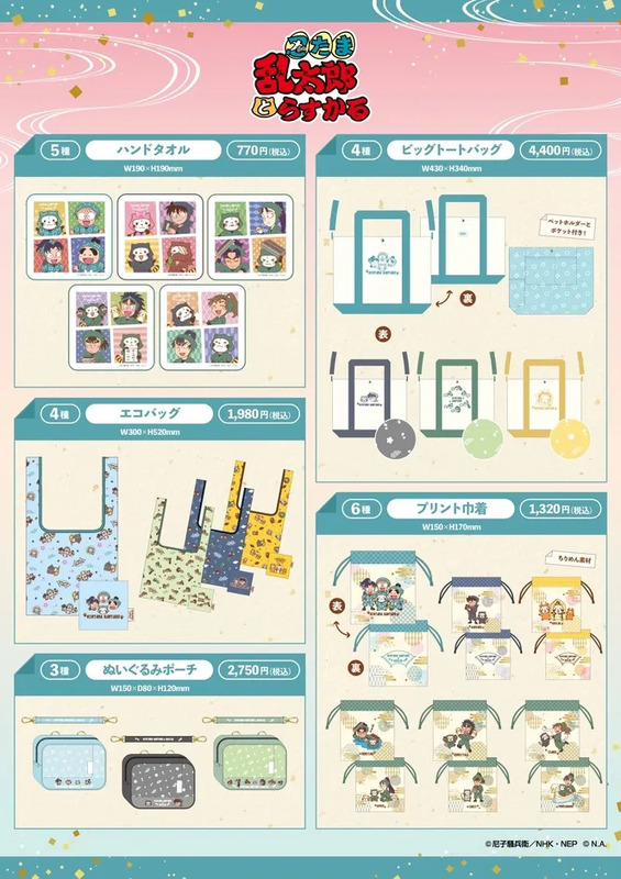 忍たま乱太郎とラスカルのコラボイベント