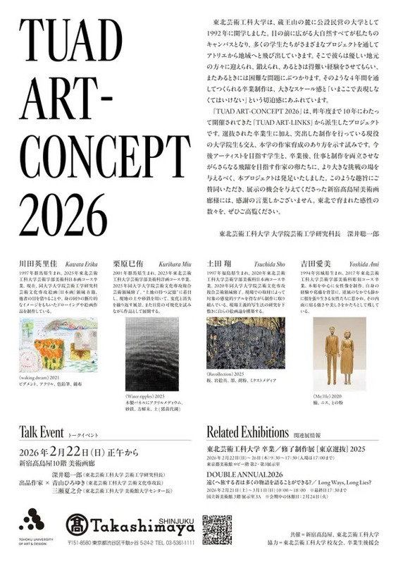 TUAD ART-CONCEPT 2026の出展作家と作品例