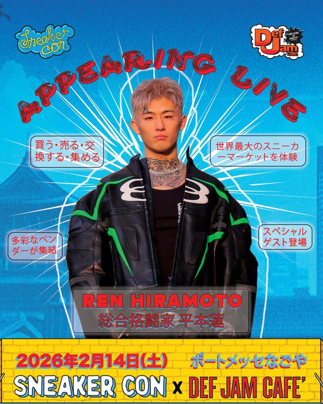 平本蓮選手登場の告知