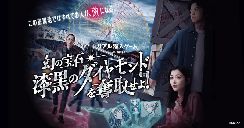 リアル潜入ゲームのメインビジュアル