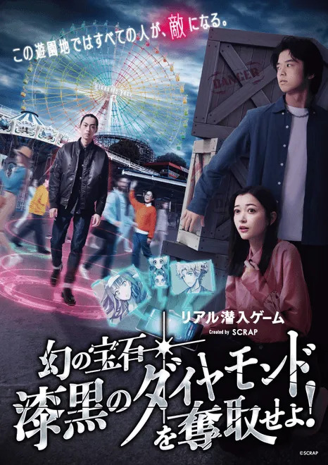 ひらかたパークを舞台にした潜入作戦