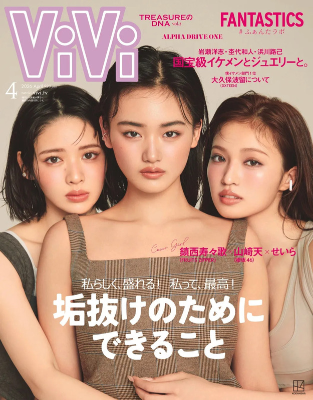 ViViの雑誌の表紙