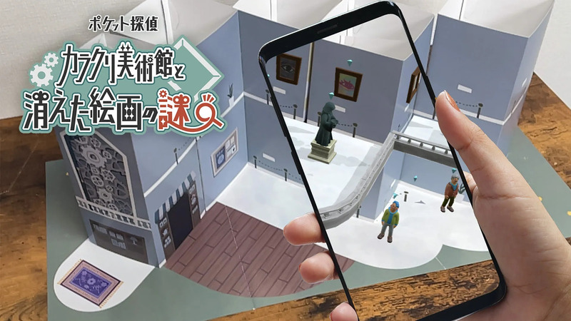 カラクリ美術館と消えた絵画の謎