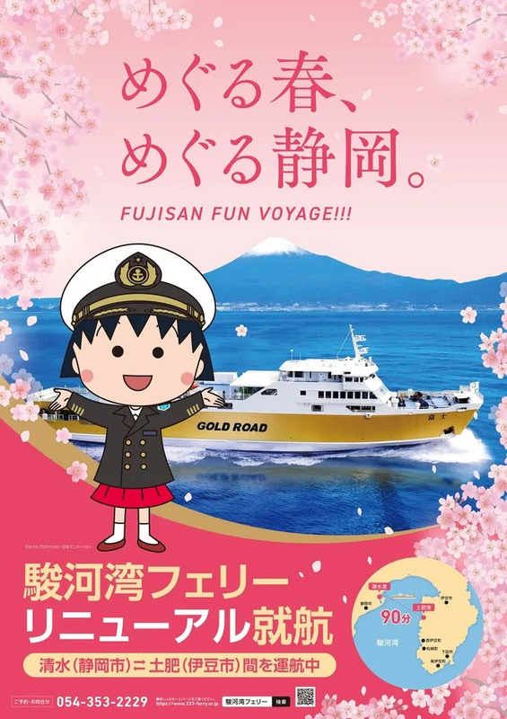 駿河湾フェリーのポスター