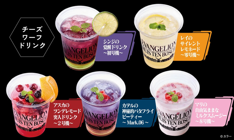 エヴァンゲリオンとハウステンボスのコラボドリンク