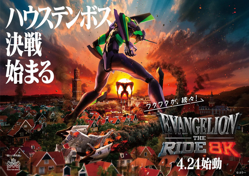 エヴァンゲリオンとハウステンボスのコラボイベントの告知